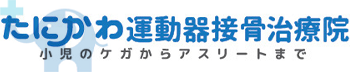 AthletesRevival たにかわ運動器接骨治療院